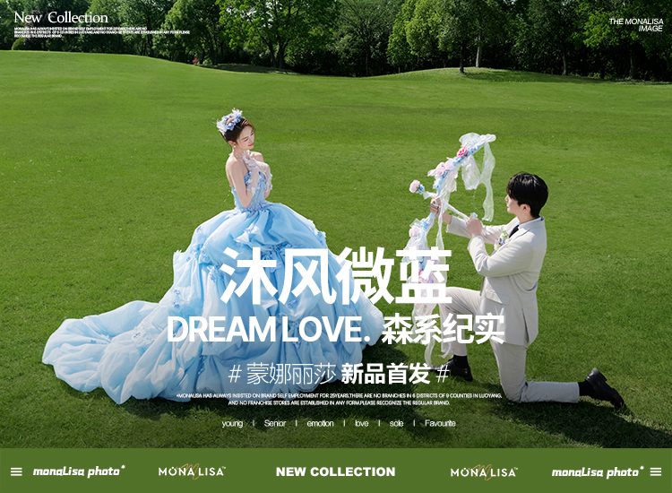 森系纪实【沐风微蓝】