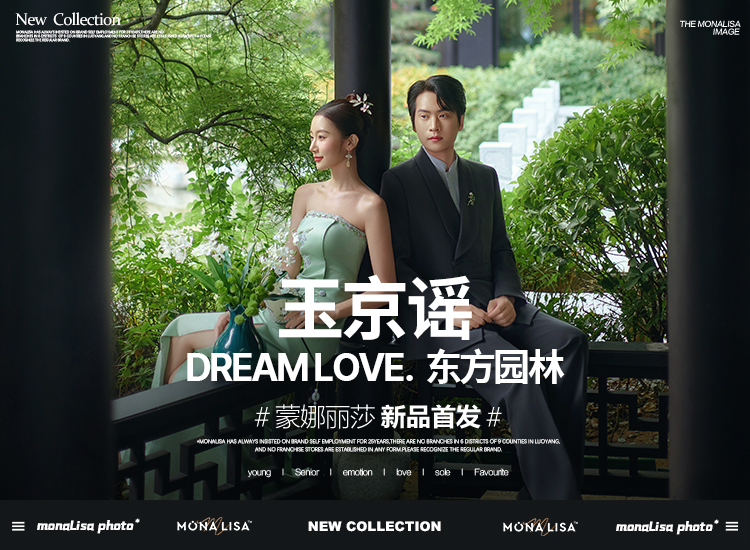 东方园林【玉京谣】