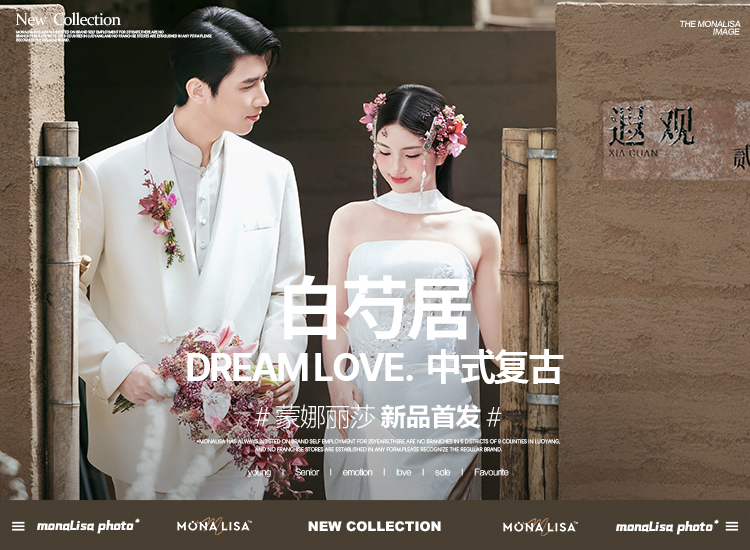 中式复古【白芍居】