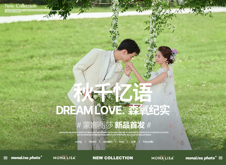 森氧纪实【秋千忆语】