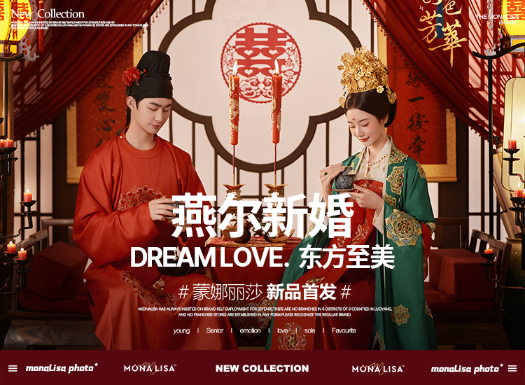 国风系列【燕尔新婚】