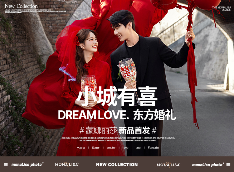 东方婚礼【小城有喜】