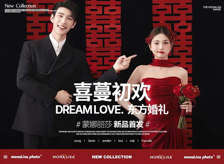 东方婚礼【喜蔓初欢】