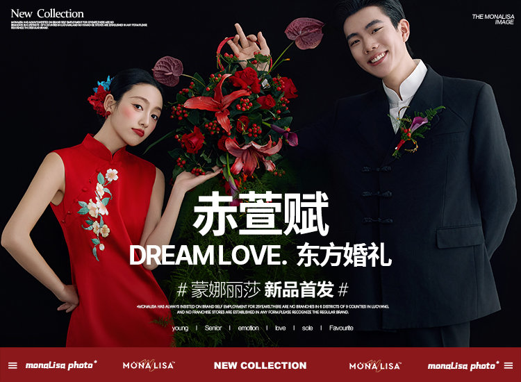 东方婚礼【赤萱赋】